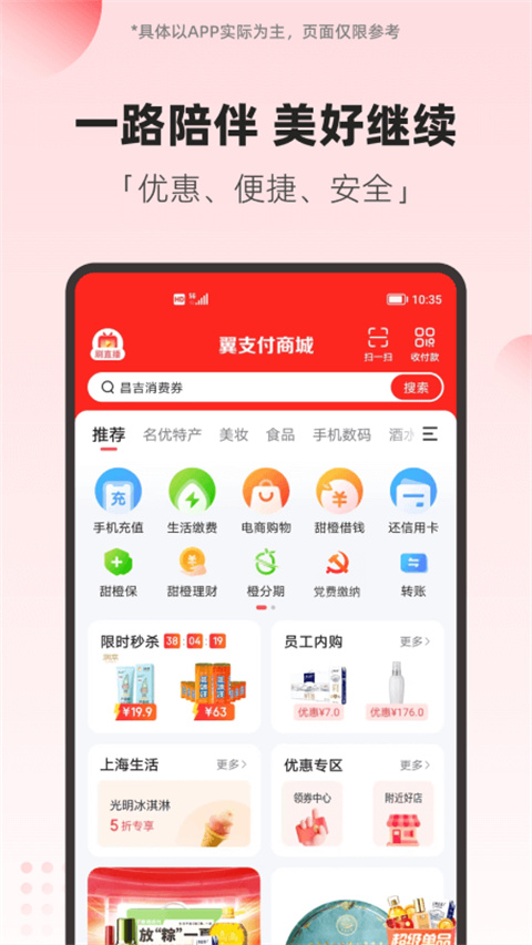 中国电信翼支付app下载安装