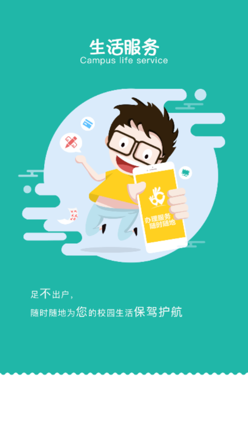 智慧工程职院APP