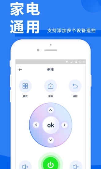 智能空调遥控器手机版
