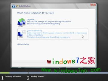 Windows 7极速安装指南：轻松上手教程 2