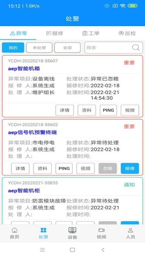 小智预警最新版