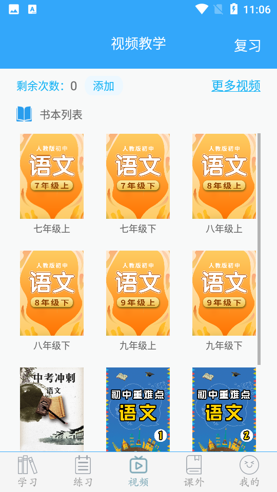 初中语文app