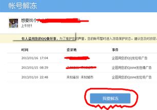 如何解冻被冻结的腾讯QQ账号 1