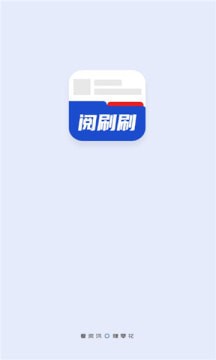 阅刷刷app