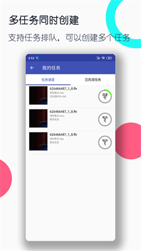 全能格式转换工厂app