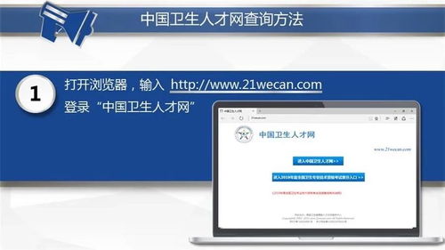 如何在中国卫生人才网上轻松查询往年考试成绩？ 3