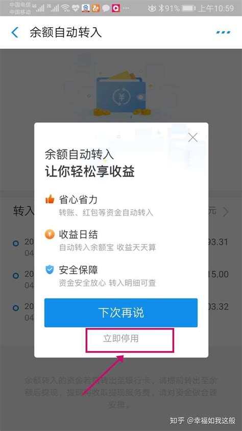 如何关闭支付宝余额自动转入余额宝？ 1