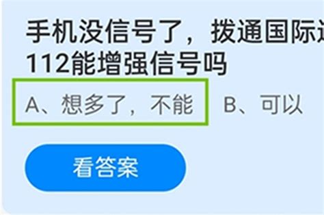 手机无信号时如何管理蚂蚁森林 2