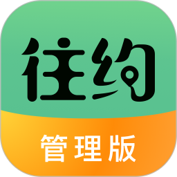 往约管理app v3.9.44