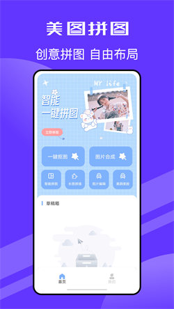 Pic拼立得app