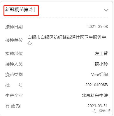 如何快速查询个人疫苗接种记录 2