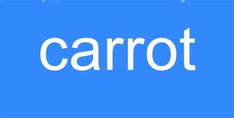 揭秘！'Carrot'这个词的真正含义是什么？ 3