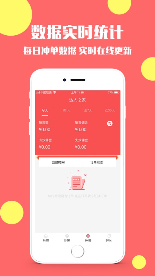 达人之家app