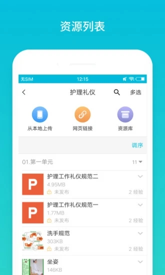 云班课app官方版