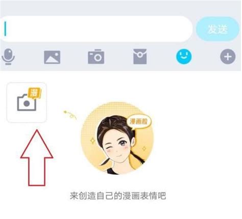 打造专属QQ漫画表情：创意无限，乐趣无穷的操作指南 1