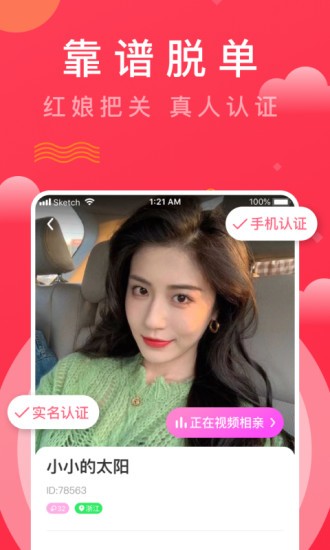 趣牵手相亲app