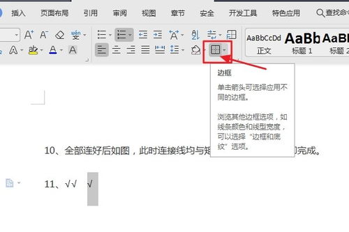 Word中如何输入对号？ 3