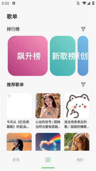 岸听音乐无广告版app