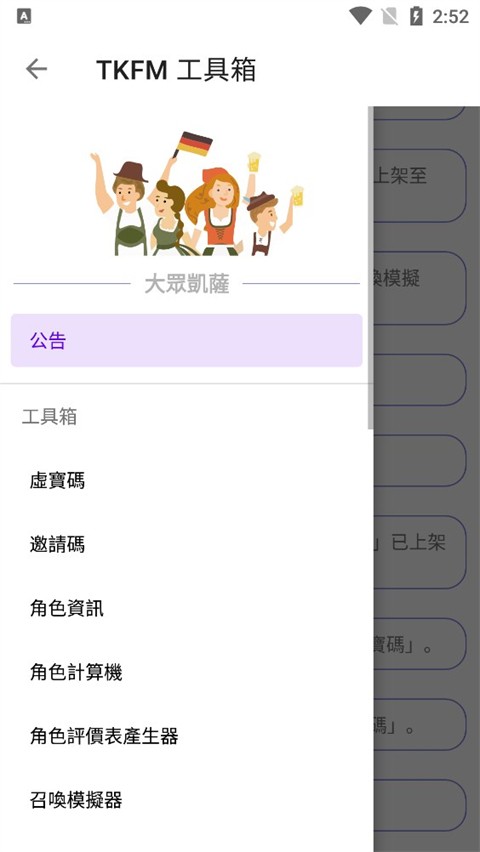 tkfm工具箱免费版