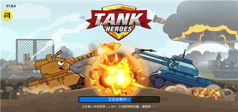 坦克英雄争霸 1