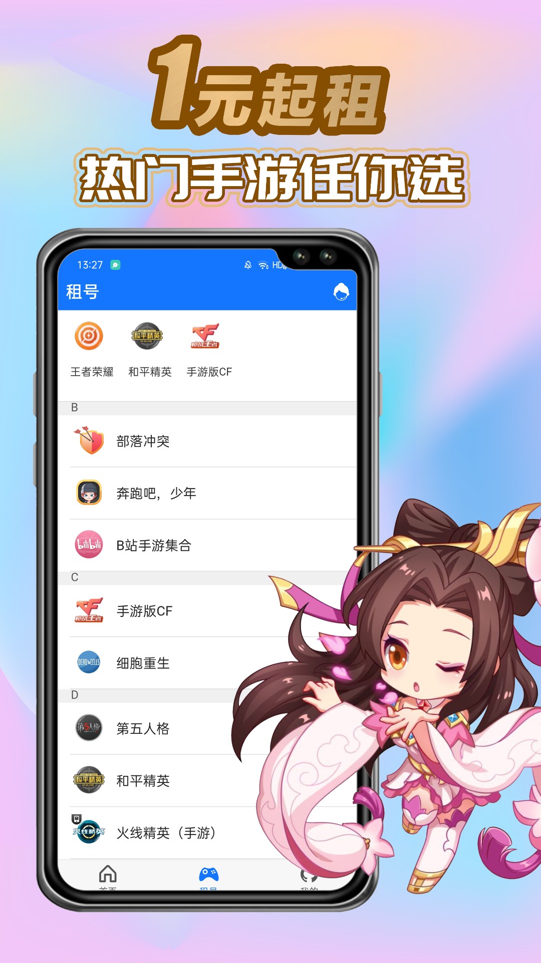 特价租号平台