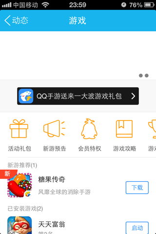 QQ游戏中心的位置查询