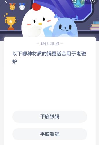电磁炉适用锅具的最佳材质选择：蚂蚁庄园解答 3