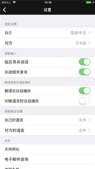 voicetra app v6.4