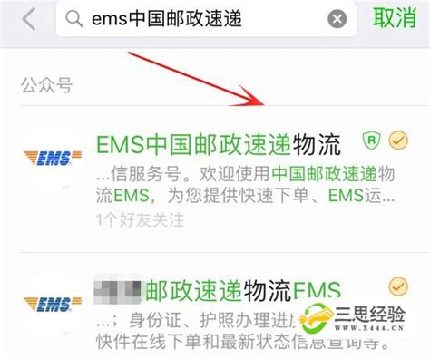 如何用手机号查询没有单号的EMS快递信息？ 3