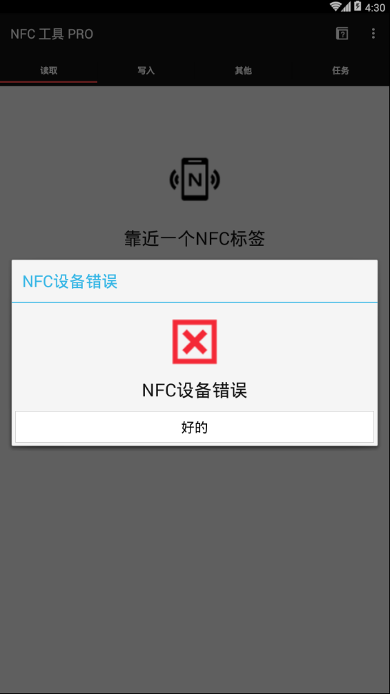 nfctoolspro2024安卓版