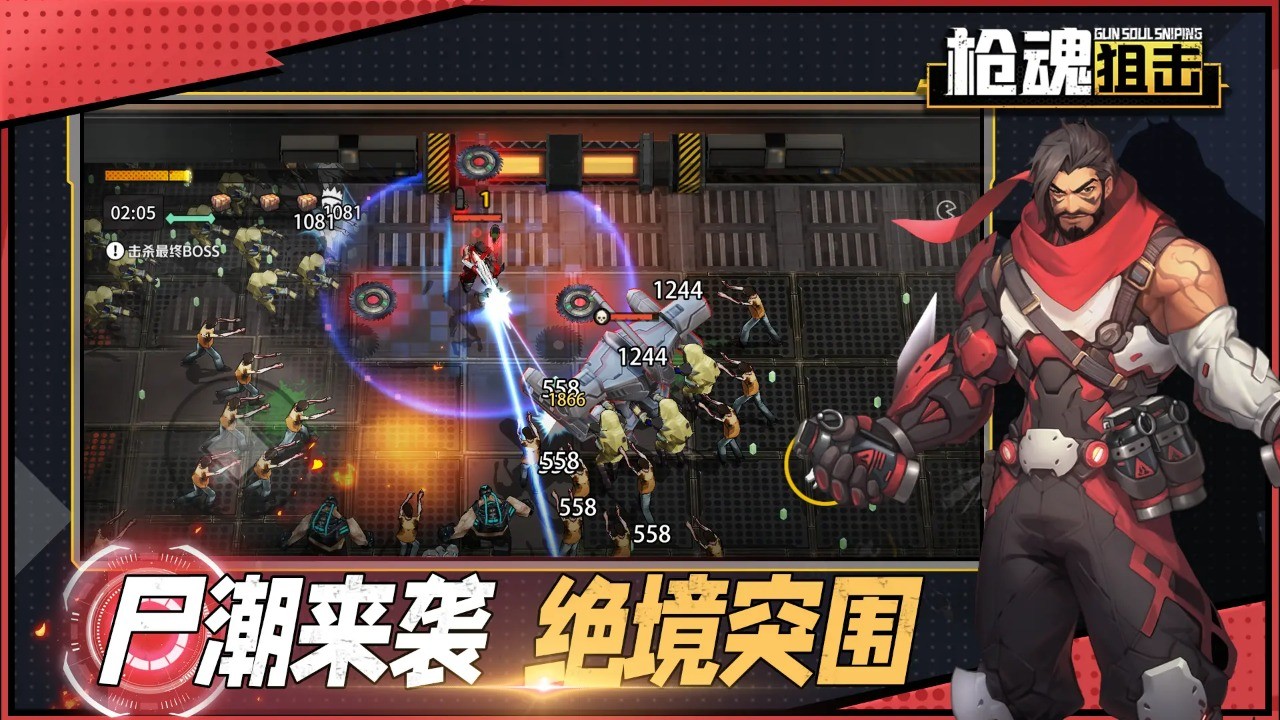 枪魂狙击无限金条版