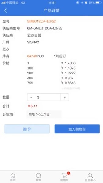 云汉芯城app v3.0.0