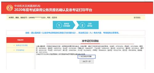国考准考证打印指南 2