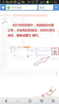 淘宝修改中差评的实用指南 1