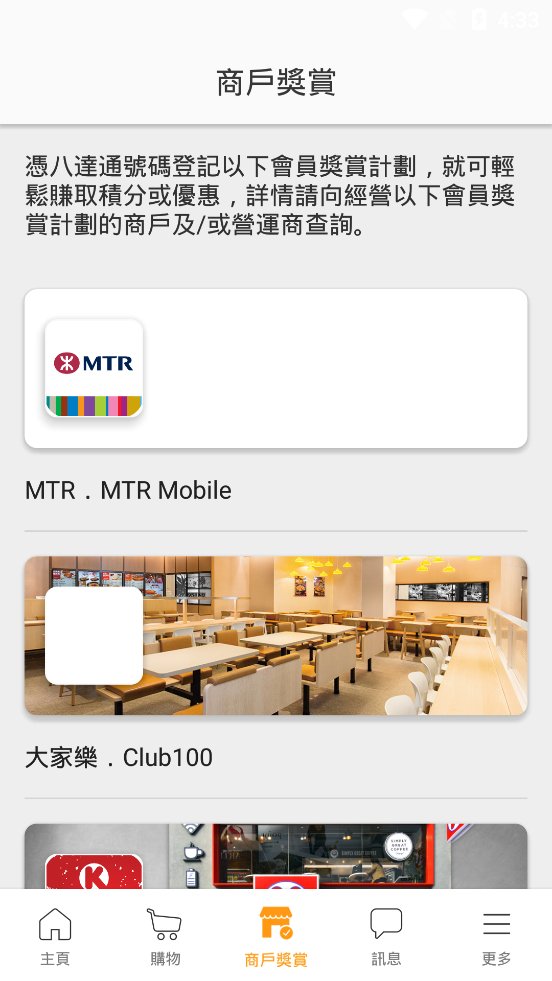 八达通app