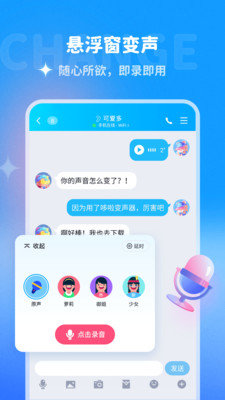 哆啦变声器1.4.2