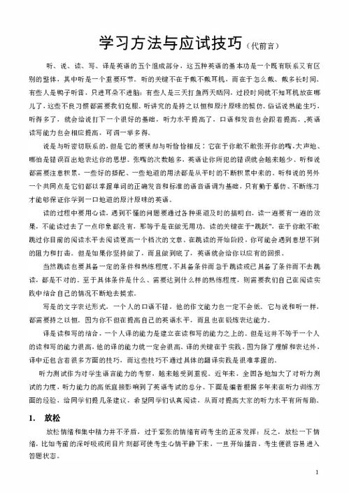 掌握应试英语的高效学习方法 1