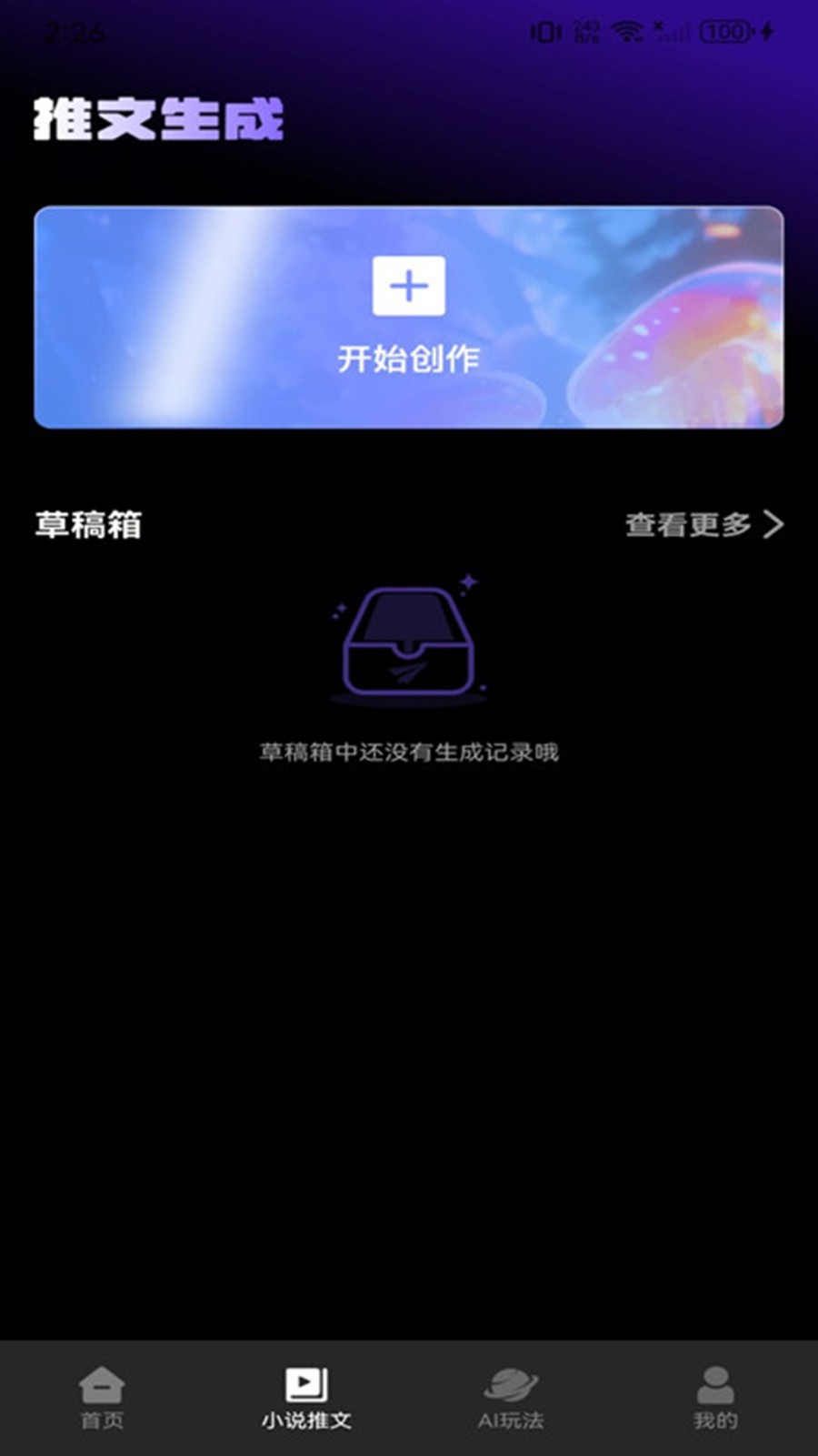 Ai文生视频安卓版