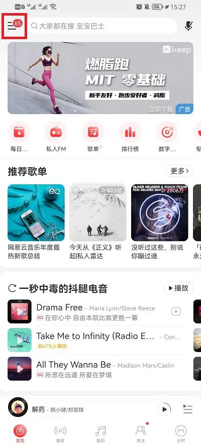 网易云音乐如何关闭云盘功能设置？ 3