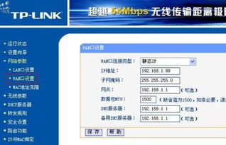 快速访问192.168.0.1修改WiFi密码登录页面 3