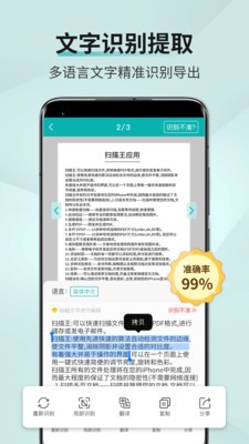 扫描王免费版