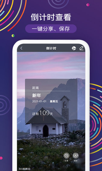 2025春节倒计时app