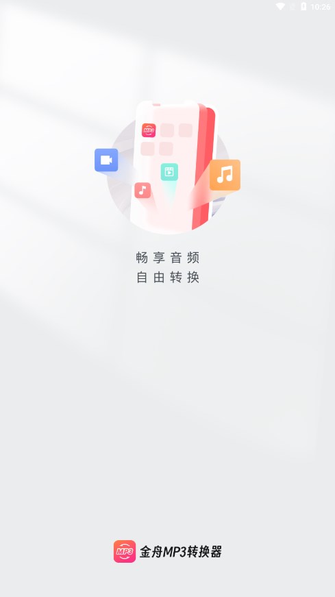 金舟MP3转换器