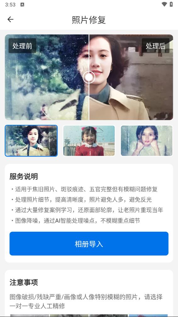 安捷照片修复app