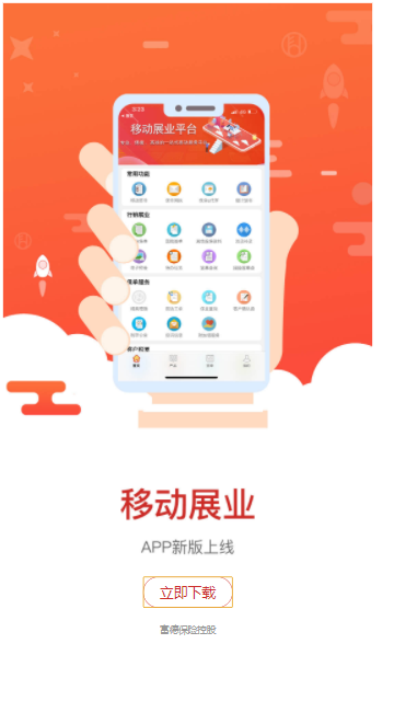 富德生命移动展业app