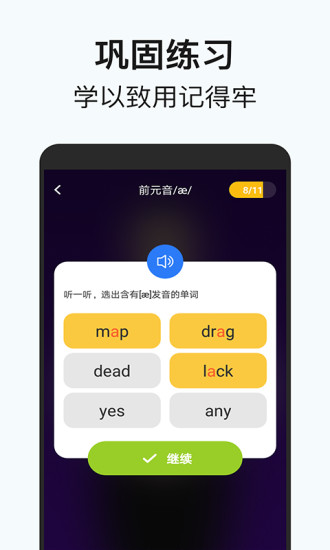 从零开始学音标免费版