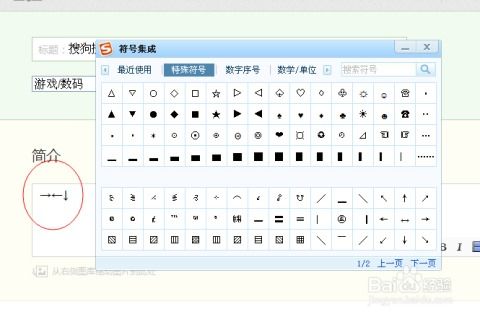 轻松学会！如何用搜狗输入法快捷打出欧米伽Ω（Omega）符号？ 1