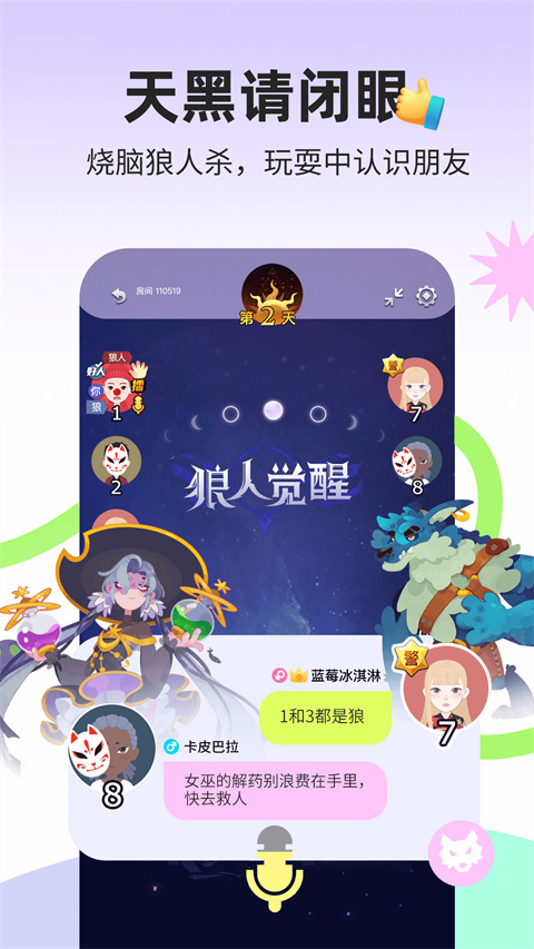Soul聊天软件最新版