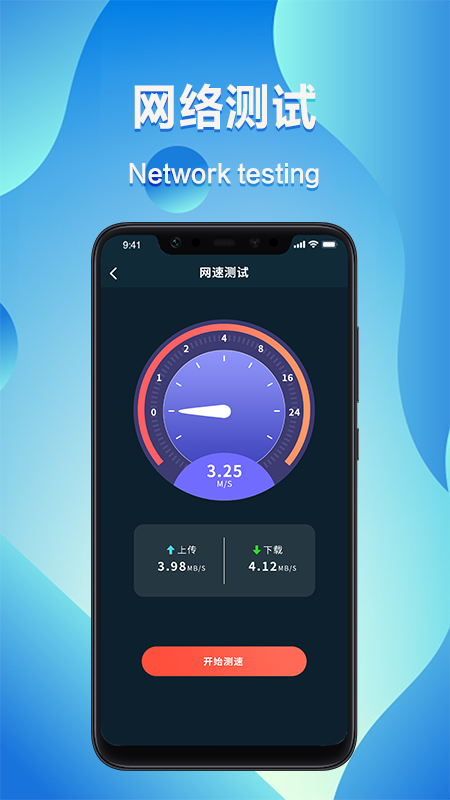 网速测速管家2025
