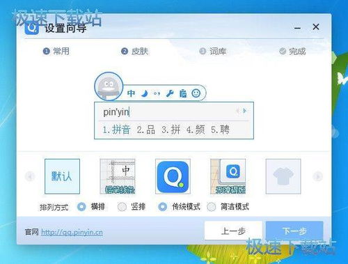 一键下载QQ输入法纯净版，轻松享受纯净输入体验！ 1